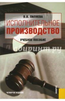 Исполнительное производство - Валентина Пиляева