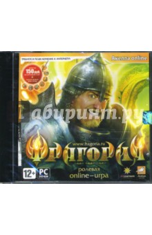 Фрагория. Ролевая online-игра (DVDpc) Фрагория. Ролевая online-игра (DVDpc)