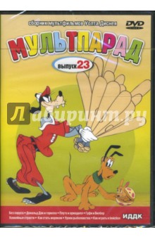 Ханна, Джероними, Кинни, Кинг - Мультпарад. Выпуск 23 (DVD) Ханна, Джероними, Кинни, Кинг - Мультпарад. Выпуск 23 (DVD)