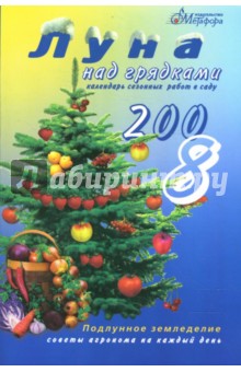 Зброшко, Листопад - Луна над грядками 2008 обложка книги Зброшко, Листопад - Луна над грядками 2008 обложка книги