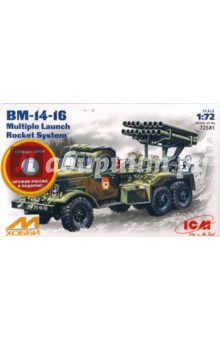 БM-14-16 РСЗО на базе Зил-157 (72581) + CD БM-14-16 РСЗО на базе Зил-157 (72581) + CD