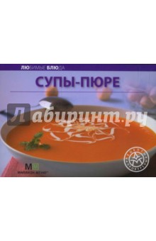 Любимые блюда: Супы-пюре обложка книги Любимые блюда: Супы-пюре обложка книги