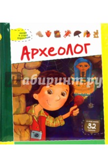 Эльвира Барякина - Археолог обложка книги Эльвира Барякина - Археолог обложка книги
