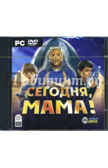 Сегодня, мама! (DVDpc) Сегодня, мама! (DVDpc)