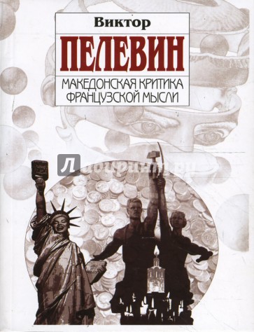 пелевин скачать epub