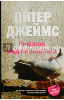 Прыжок над пропастью