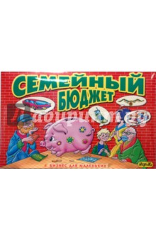 Семейный бюджет (4289) Семейный бюджет (4289)