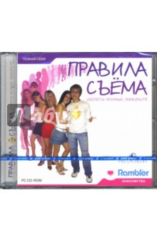 CDpc Правила съема. Секреты уличных знакомств CDpc Правила съема. Секреты уличных знакомств