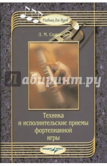 Техника и исполнительские приемы фортепианной игры