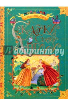 Сказки Старой Англии обложка книги Сказки Старой Англии обложка книги