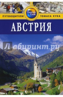 Австрия. Путеводитель - Брент Грегстон