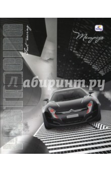 Тетрадь 48л клетка ТКБС8481620 Авто (гонки по небоскребам) Ситроен С-Metisse Тетрадь 48л клетка ТКБС8481620 Авто (гонки по небоскребам) Ситроен С-Metisse