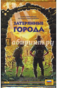 Райнер Книциа - Затерянные города (8697) Райнер Книциа - Затерянные города (8697)