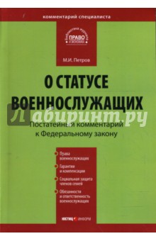 Комментарий к Федеральному закону
