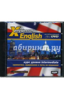 X-Polyglossum English. Курс уровня intermed. Грамматика, аудирование и тесты на понимание (Инт. DVD) X-Polyglossum English. Курс уровня intermed. Грамматика, аудирование и тесты на понимание (Инт. DVD)
