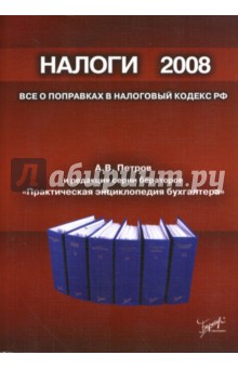 Налоги 2008 Налоги 2008