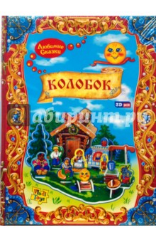 ИК-204 Колобок ИК-204 Колобок