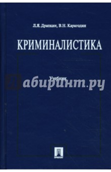 Криминалистика