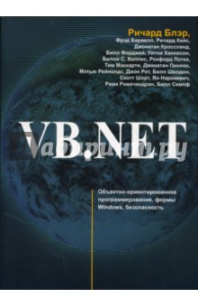 VB.NET - Ричард Блэр