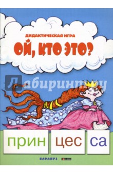 Ой, кто это? - Светлана Сущевская