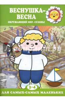 Веснушка-весна. обложка книги Веснушка-весна. обложка книги