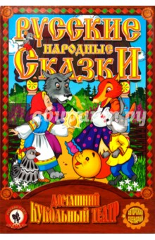 Кукольный театр "Битый небитого" (11205) Кукольный театр "Битый небитого" (11205)
