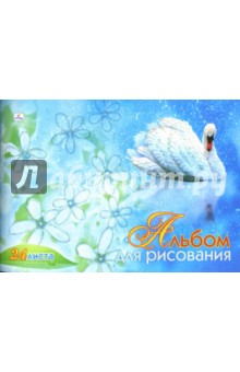 Альбом для рисования 24 листа (АБ324252) Лебедь Альбом для рисования 24 листа (АБ324252) Лебедь