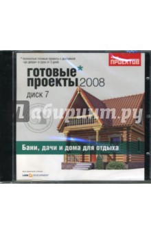 Бани, дачи и дома для отдыха (CDpc) Бани, дачи и дома для отдыха (CDpc)