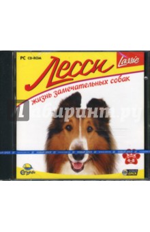 Лесси. Жизнь замечательных собак (CDpc) Лесси. Жизнь замечательных собак (CDpc)