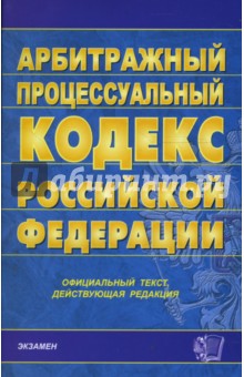 Арбитражный процессуальный кодекс Российской Федерации на 15.02.2008 год обложка книги Арбитражный процессуальный кодекс Российской Федерации на 15.02.2008 год обложка книги