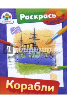 В. Петрова - Корабли обложка книги В. Петрова - Корабли обложка книги
