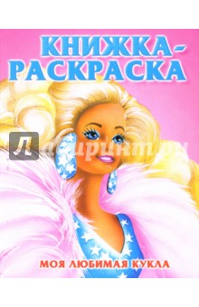 Певица 306 (раскраска) мелов. обложка книги Певица 306 (раскраска) мелов. обложка книги