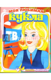 На телевидении 510 (раскраска) обложка книги На телевидении 510 (раскраска) обложка книги
