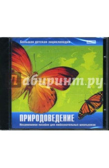 Природоведение (CDpc) Природоведение (CDpc)