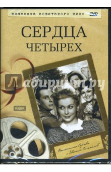 Константин Юдин - Сердца четырех (DVD) Константин Юдин - Сердца четырех (DVD)