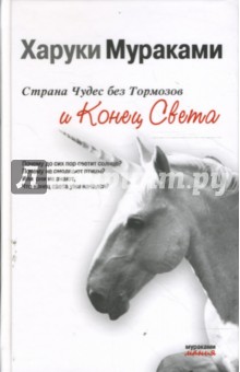 [PUNIQRANDLINE-(au-dating-names.txt) 45 Страна чудес без тормозов и конец света рецензия 2963