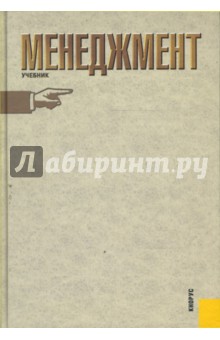 М. Разу - Менеджмент обложка книги М. Разу - Менеджмент обложка книги