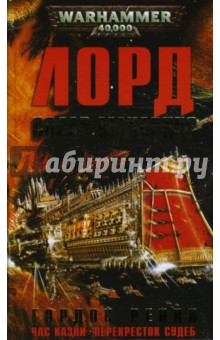 Лорд Солар Махариус