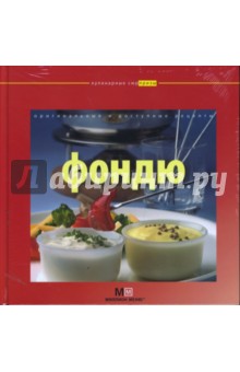 Фондю