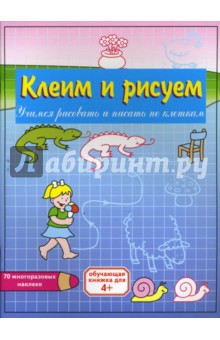 Клеим и рисуем: Девочка