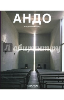 Масао Фуруяма - Андо обложка книги Масао Фуруяма - Андо обложка книги