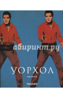 Клаус Хоннеф - Уорхол обложка книги Клаус Хоннеф - Уорхол обложка книги