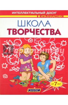 Школа творчества. Поделки - Екатерина Скоробогатова