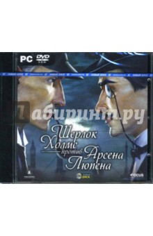 Шерлок Холмс против Арсена Люпена (DVDpc) Шерлок Холмс против Арсена Люпена (DVDpc)