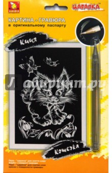 Царапка: Кошечка Царапка: Кошечка