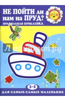 Ирина Мальцева - Не пойти ли нам на пруд? обложка книги Ирина Мальцева - Не пойти ли нам на пруд? обложка книги
