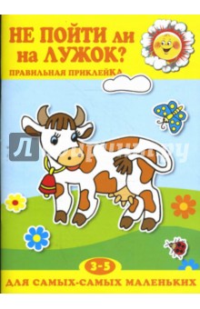 Ирина Мальцева - Не пойти ли на лужок? обложка книги Ирина Мальцева - Не пойти ли на лужок? обложка книги
