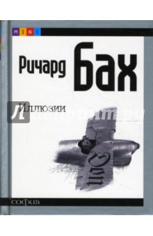 Иллюзии (mini)