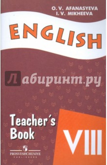английский язык 8 класс учебник афанасьева михеева