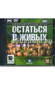 Остаться в живых (DVDpc) Остаться в живых (DVDpc)